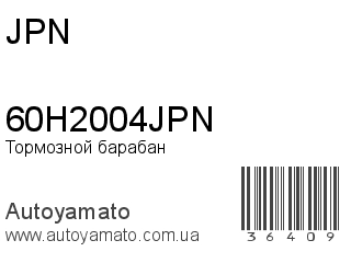 Тормозной барабан 60H2004JPN (JPN)